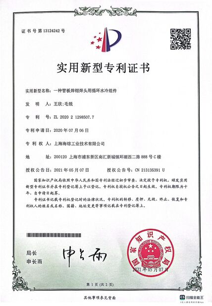 چین Hyzont(Shanghai) Industrial Technologies Co.,Ltd. گواهینامه ها