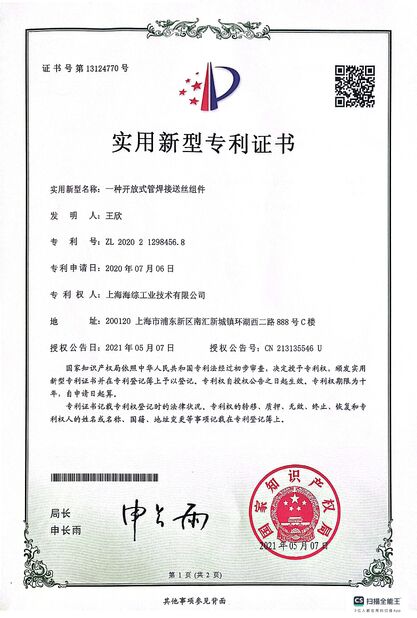 چین Hyzont(Shanghai) Industrial Technologies Co.,Ltd. گواهینامه ها